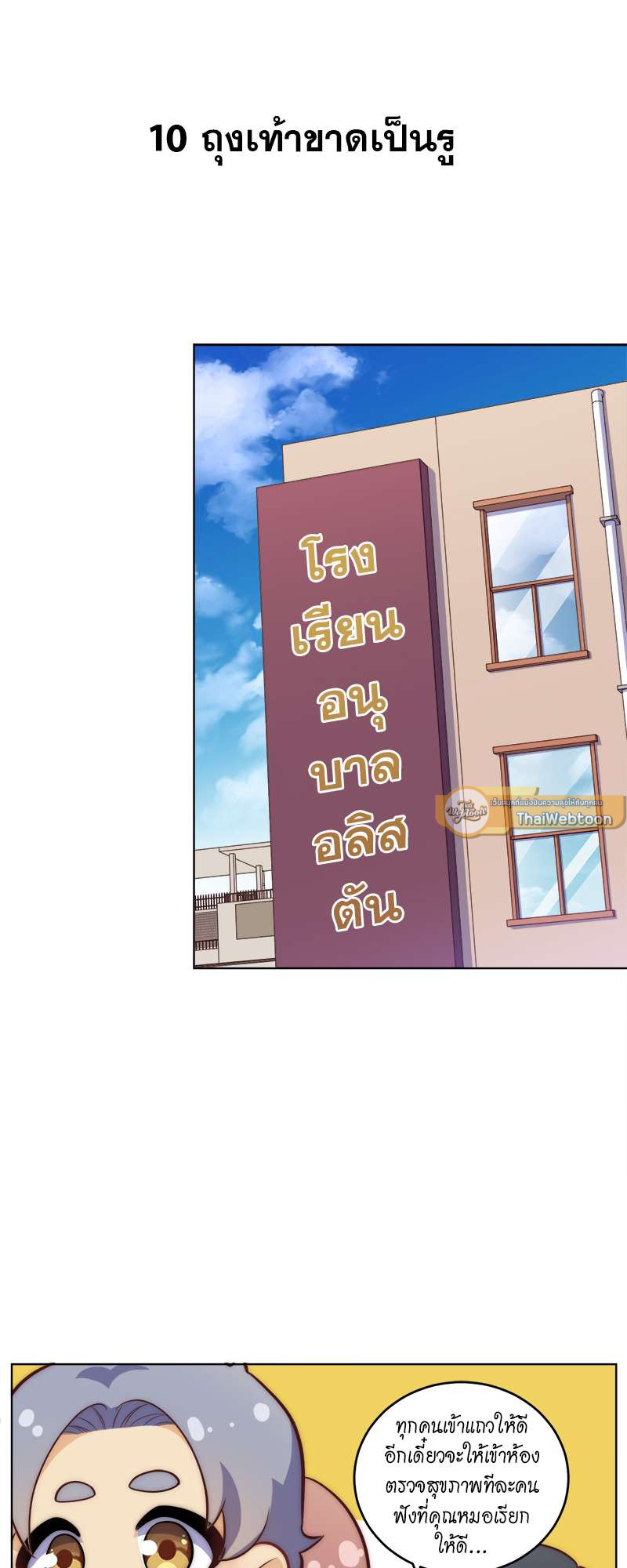 คุณพ่อตาเป็นภรรยาผม | My Father-In-Law is My Wife ตอนที่ 197 - รูปที่ 2