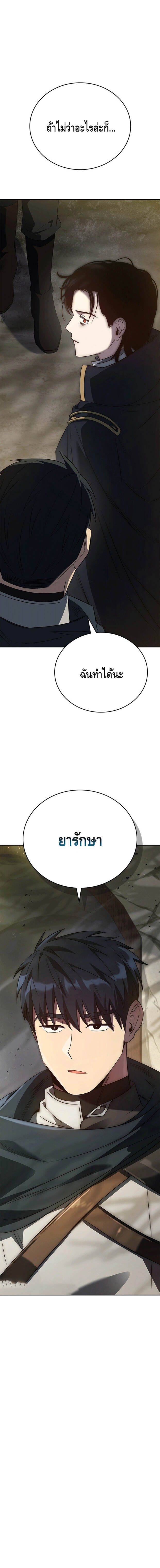 The Regressed Demon Lord is Kind การกลับมาของราชาปีศาจผู้อ่อนโยน ตอนที่ 24 - รูปที่ 1