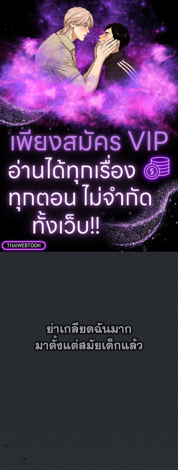 เมื่อฉันถูกเลี้ยงโดยเหล่าวายร้าย | Being Raised by Villains ตอนที่ 86 - รูปที่ 1