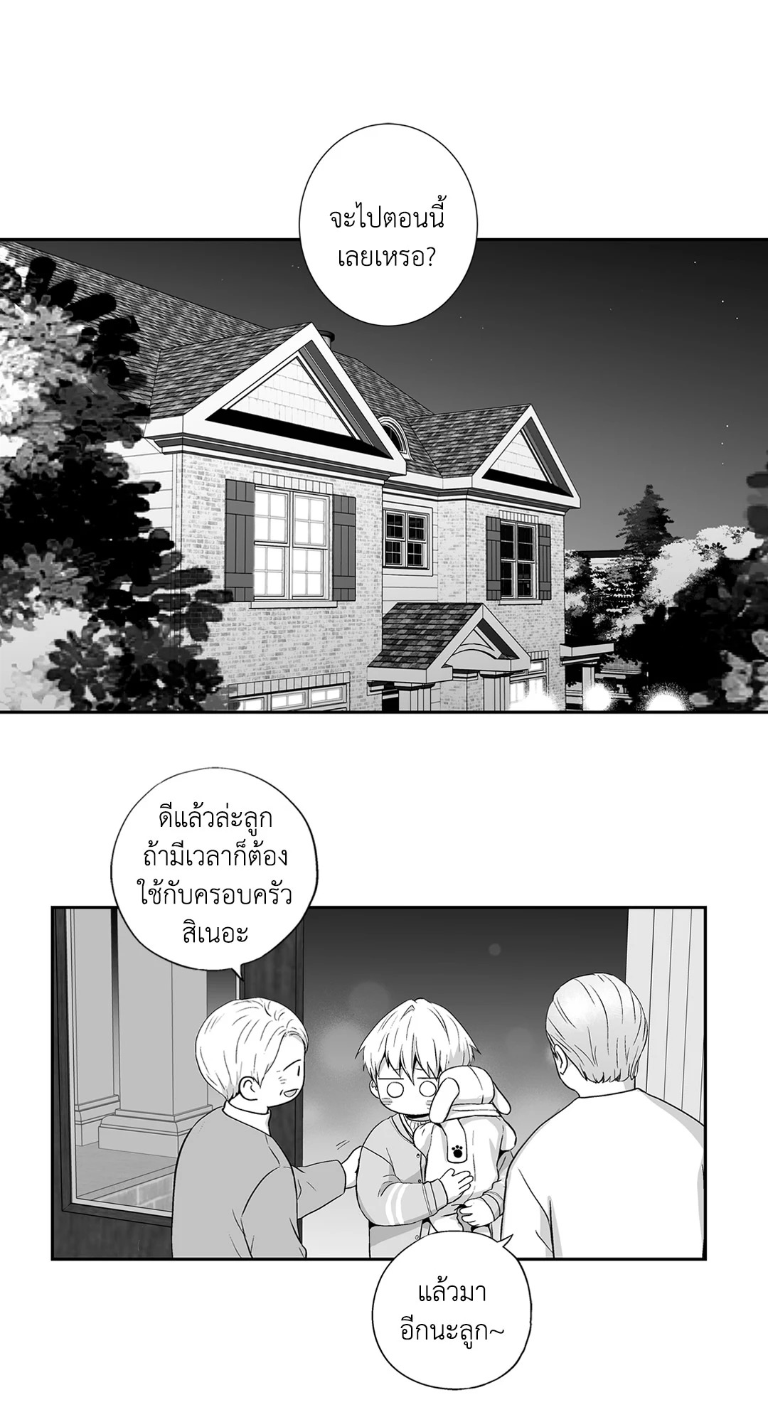 เพราะรักคือภาพลวงตา Love is an Illusion! ตอนที่ 44.29 - รูปที่ 2