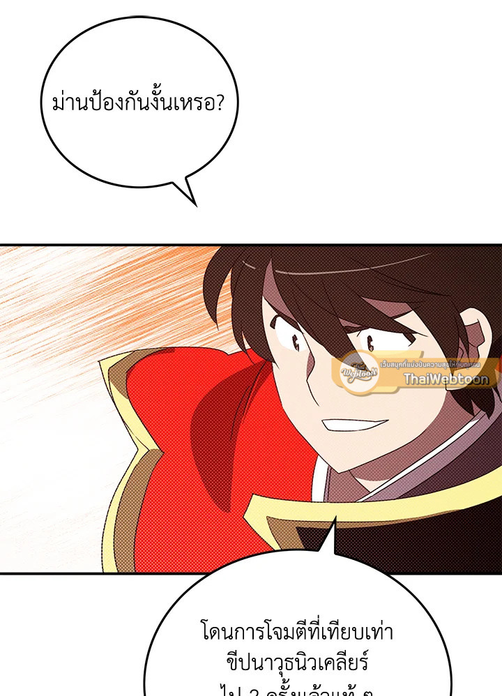 ฉันคือราชาจอมเวท | I am the Sorcerer King ตอนที่ 108 - รูปที่ 2