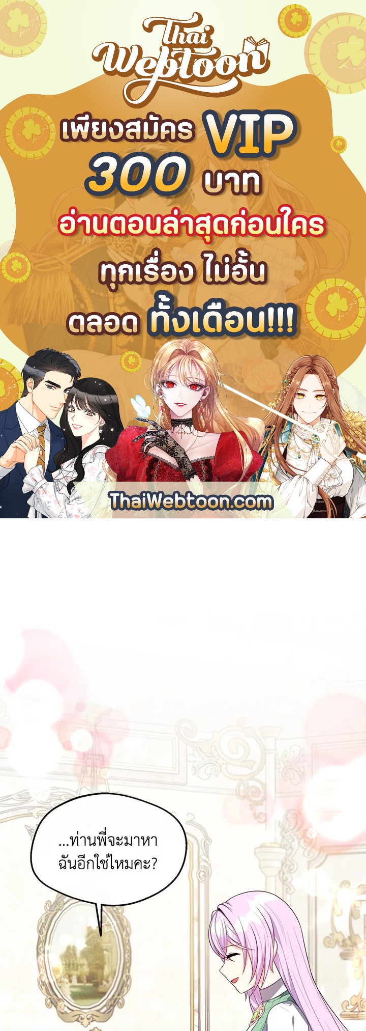 ฉันกลายเป็นพี่สาวใกล้ตายของพระเอกสายโบ้ ตอนที่ 30 - รูปที่ 1