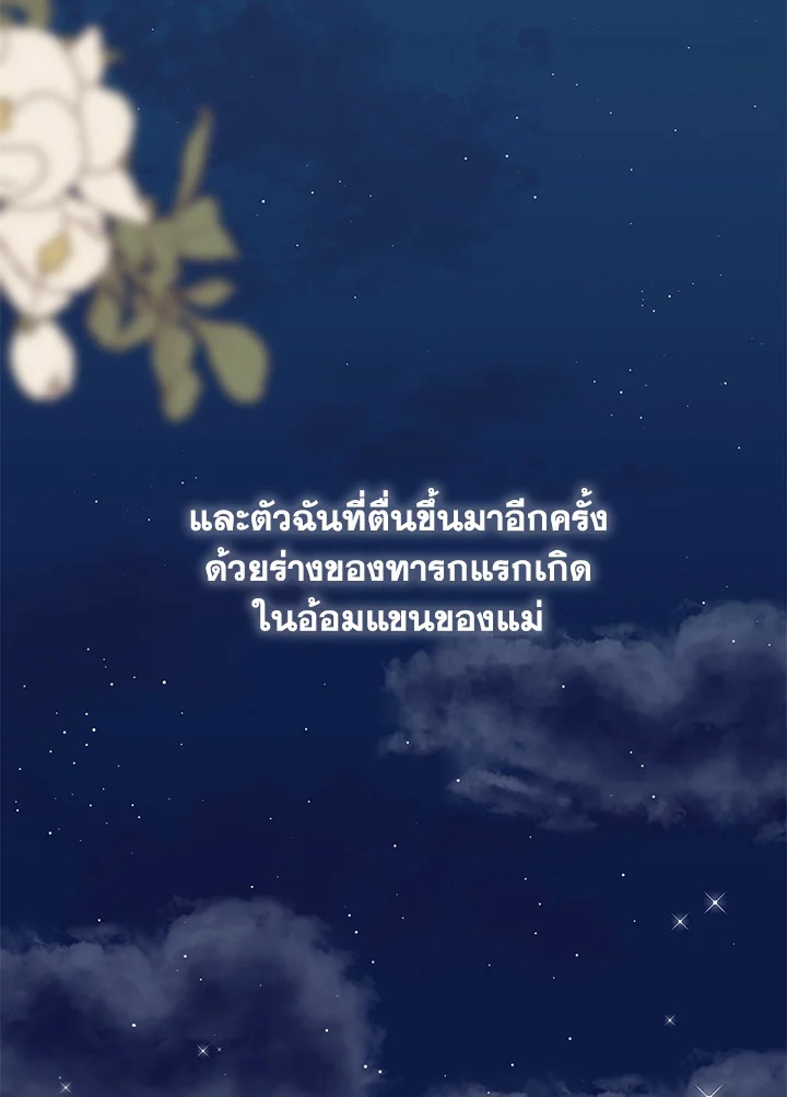 วิธีเอาชีวิตรอดของเจ้าหญิงนอกสมรส | วิธีเอาชีวิตรอดของเจ้าหญิงนอกสมรส ตอนที่ 1 - รูปที่ 2