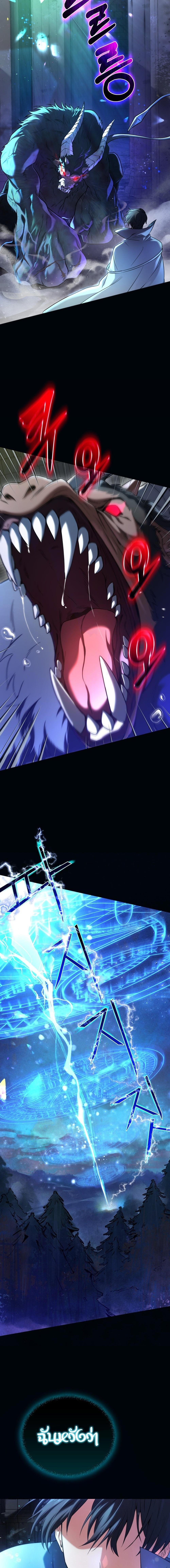 The Return of the Mythical Archmage การกลับมาของจอมเวทย์ระดับตำนาน ตอนที่ 1 - รูปที่ 2