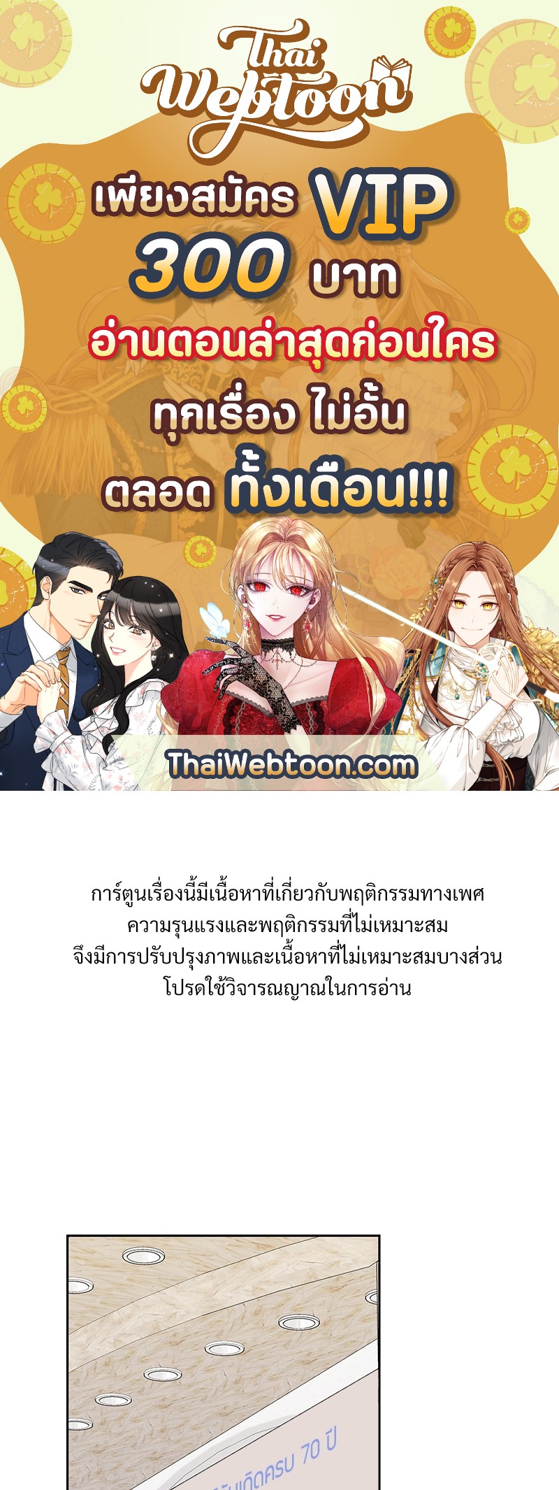 Smurf's world | สัญญาทาสนายไฮโซ ตอนที่ 151.45 - รูปที่ 1