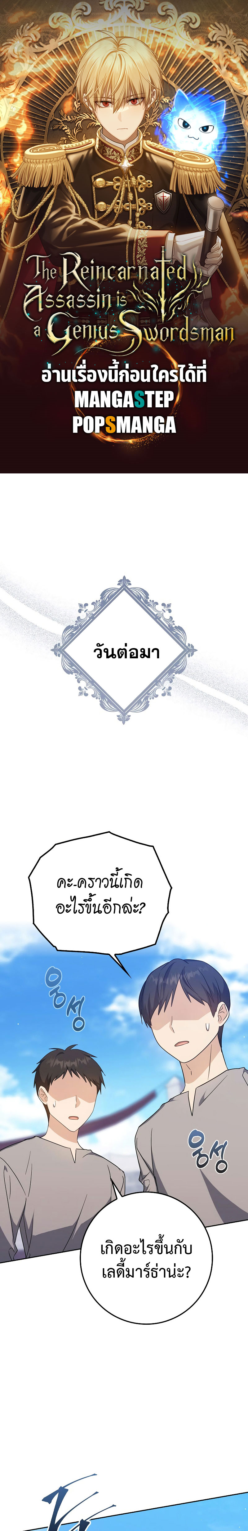 The Reincarnated Assassin Is a Genius Swordsman ชีวิตใหม่ของนักฆ่าคือจอมดาบอัจฉริยะ ตอนที่ 26 - รูปที่ 1