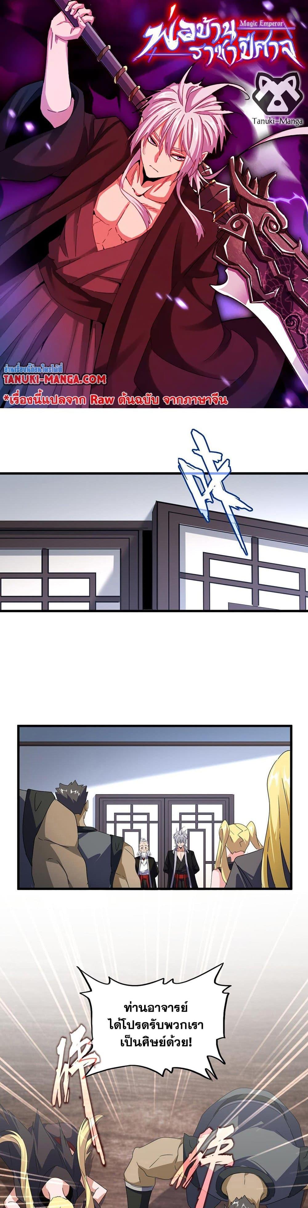 Magic Emperor ราชาจอมเวทย์ ตอนที่ 589 - รูปที่ 1
