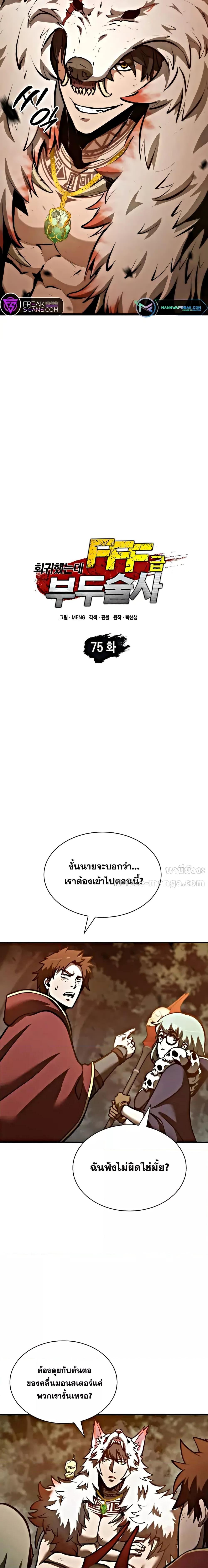 I Returned as an FFF-Class Witch Doctor ตอนที่ 75 - รูปที่ 2