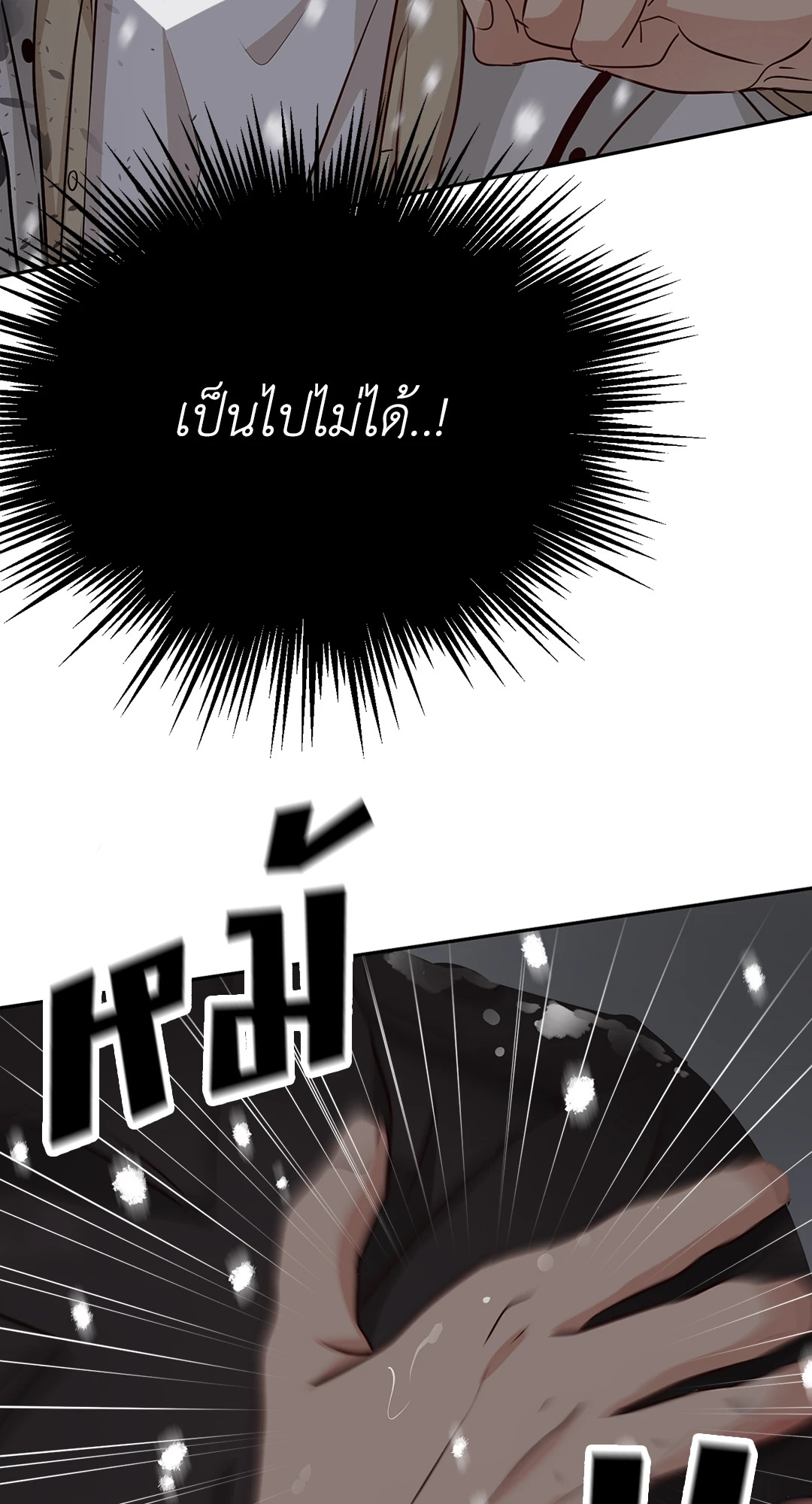 Third Ending ตอนที่ 34 - รูปที่ 2