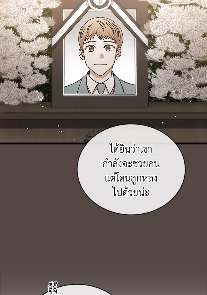รักไม่ลับ ฉบับสาวออฟฟิศ ตอนที่ 61 - รูปที่ 2