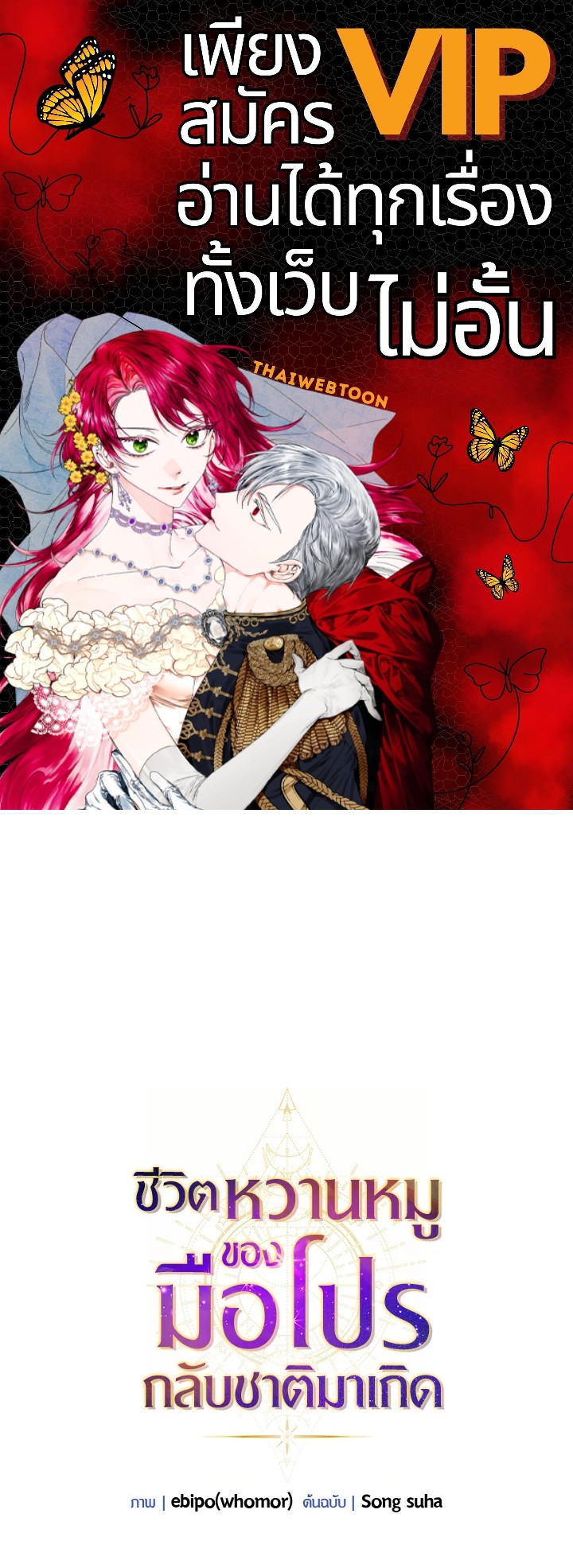 ชีวิตหวานหมูของมือโปรกลับชาติมาเกิด | The Sweet Life of a Reincarnation Pro ตอนที่ 15 - รูปที่ 1