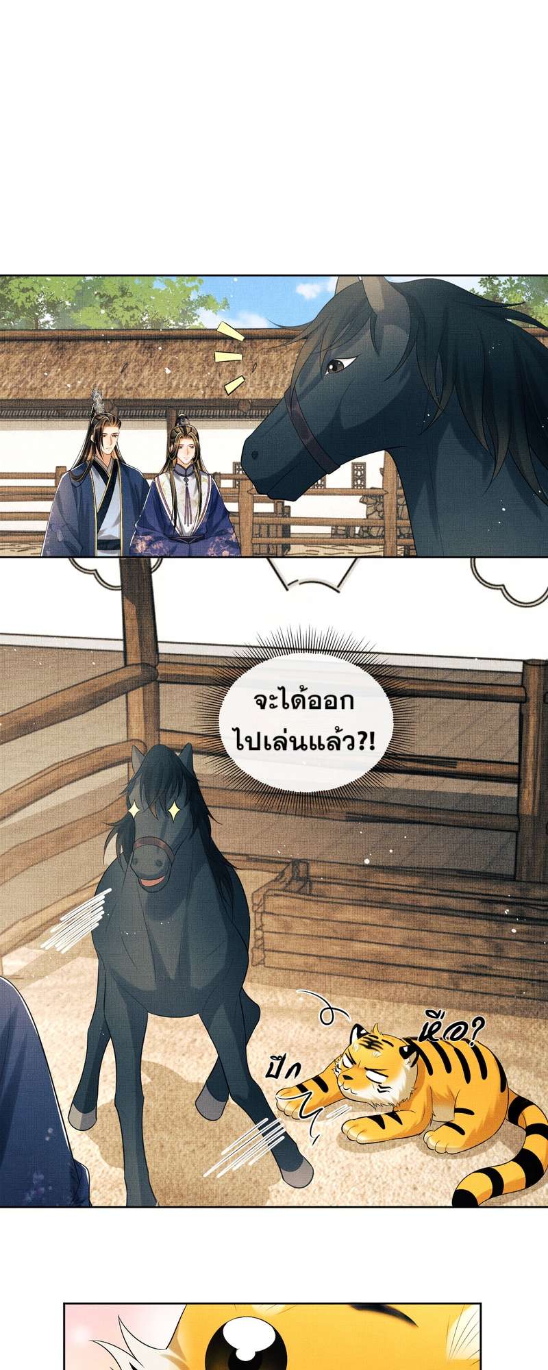 หนึ่งคำมั่น นิรันดร์ | You Own My All ตอนที่ 121 - รูปที่ 2