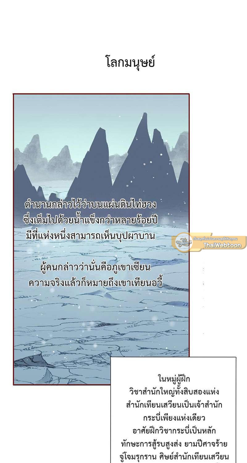 อ้อมกอดปีศาจ | Demon Wants to Hug ตอนที่ 2 - รูปที่ 2