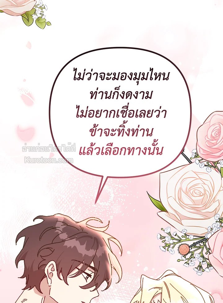องค์หญิงสติเฟื่อง | The Princess Pretends to be Crazy ตอนที่ 138 - รูปที่ 2
