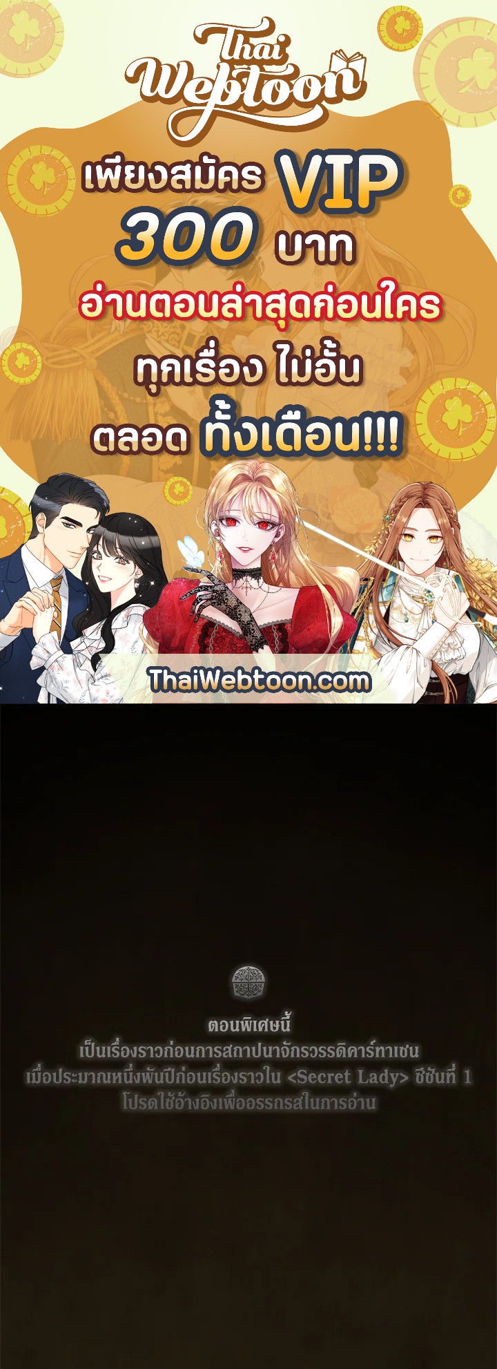 Secret Lady ตอนที่ 78 - รูปที่ 1