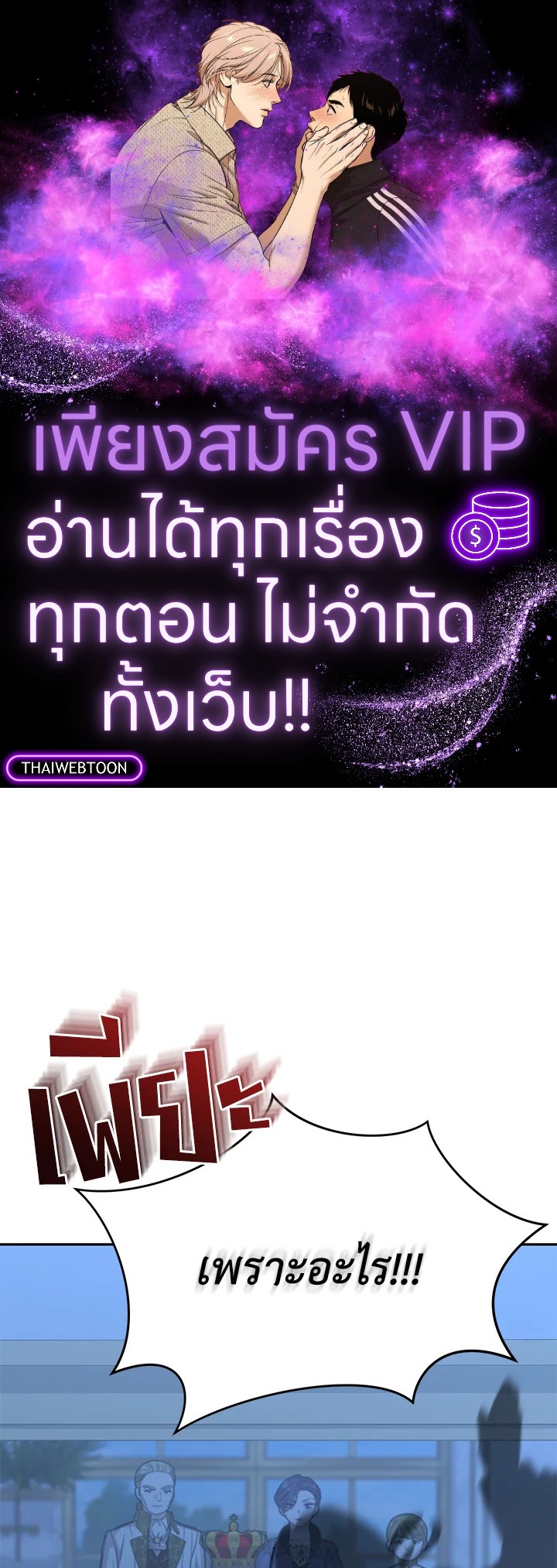 วิธีเอาชีวิตรอดในฐานะลูกของราชาปีศาจ | Surviving as the Devil's Child ตอนที่ 39 - รูปที่ 1