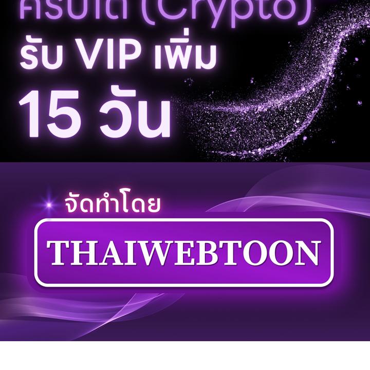 พิษรักแรงแค้น | Toxin (+R) ตอนที่ 25 - รูปที่ 2