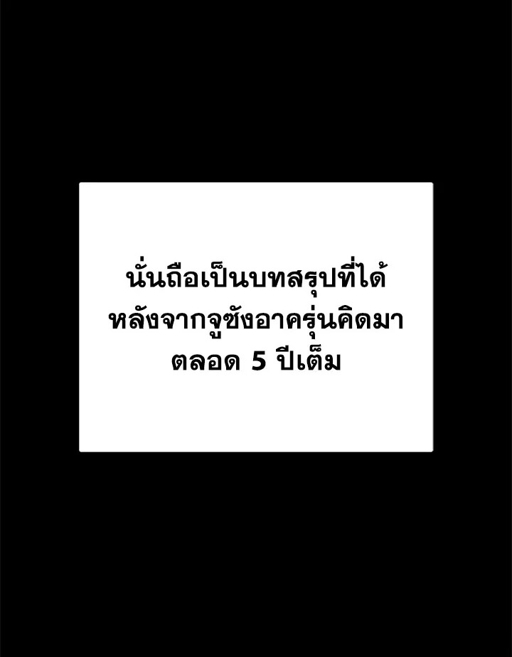 ฮีลเลอร์พลังพิษ | Poison-Eating Healer ตอนที่ 50 - รูปที่ 2