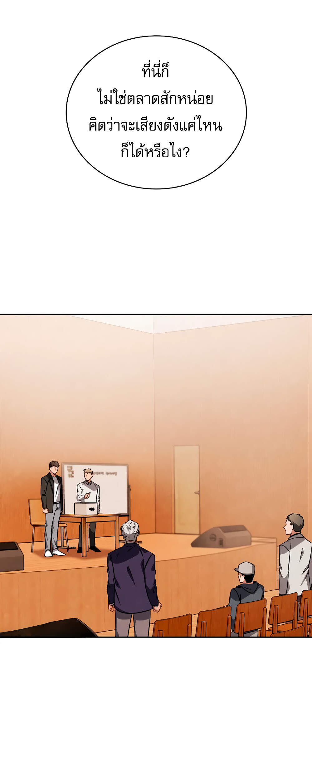 Be the Actor ตอนที่ 69 - รูปที่ 2