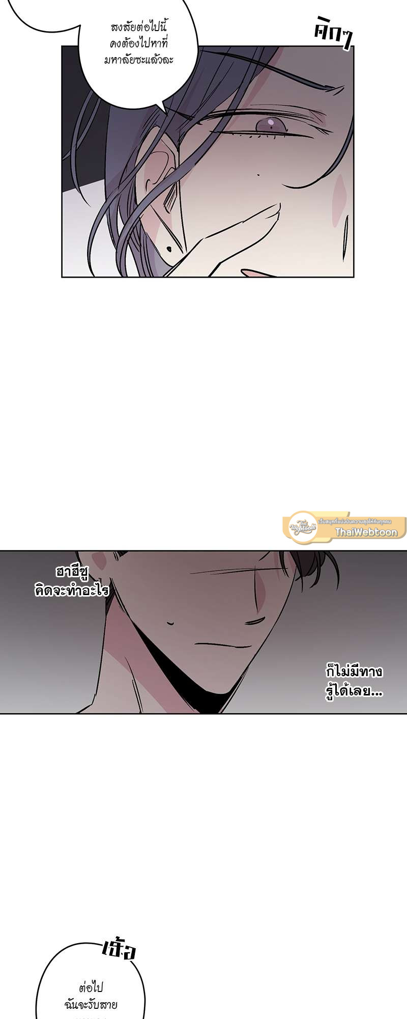 ลืมไปซะ รักแรกของนาย | First Love Complex ตอนที่ 12 - รูปที่ 2