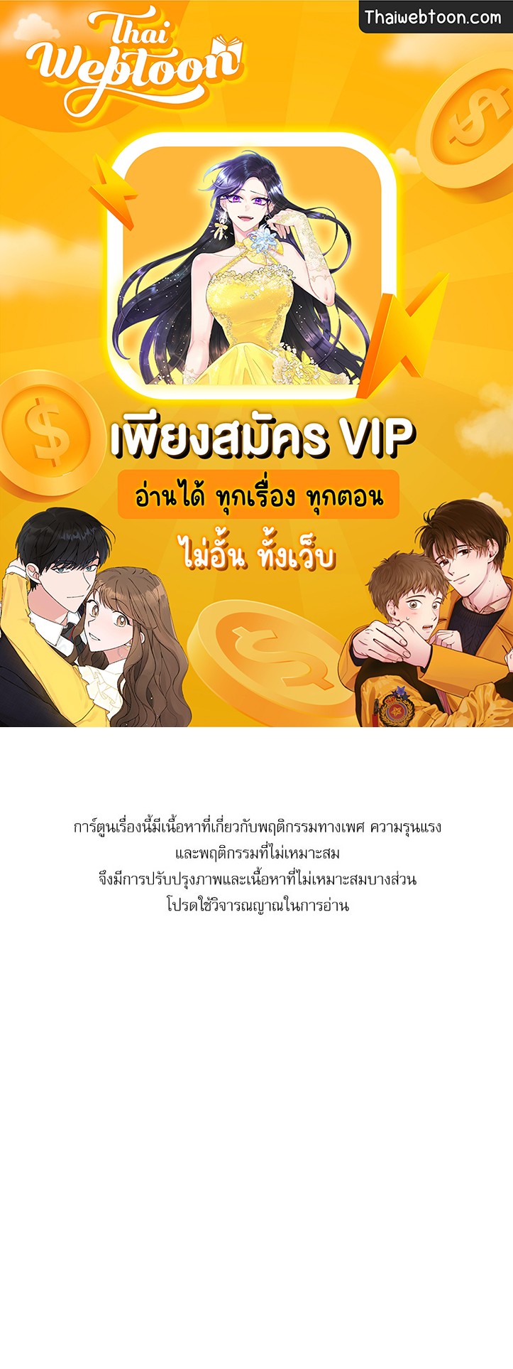 Love History Caused by Willful Negligence ตอนที่ 67 - รูปที่ 1