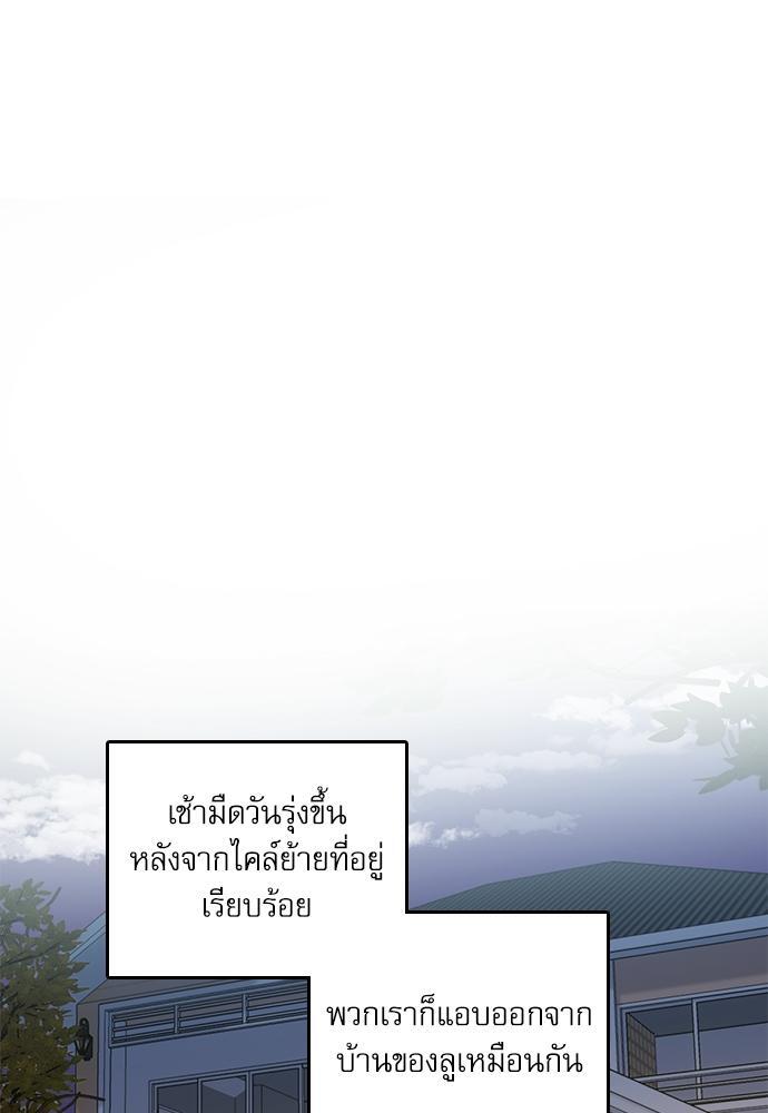 Escape, Ray ตอนที่ 42 - รูปที่ 2