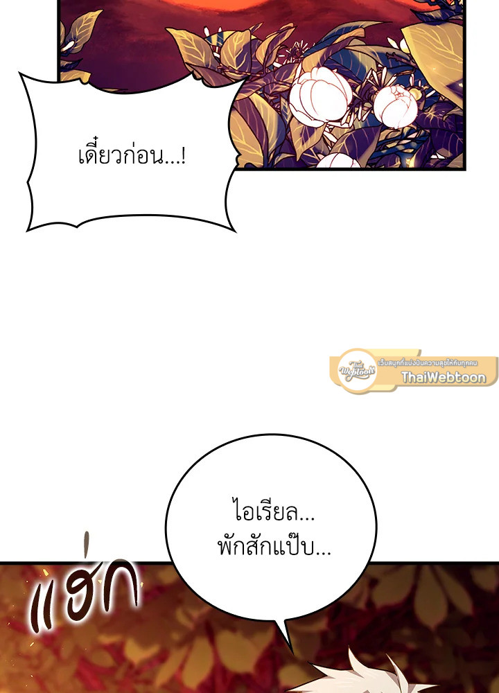 นักบุญซะที่ไหน พลังแพทย์แผนใหม่ต่างหาก | The Holy Power of Modern Medicine ตอนที่ 39 - รูปที่ 2