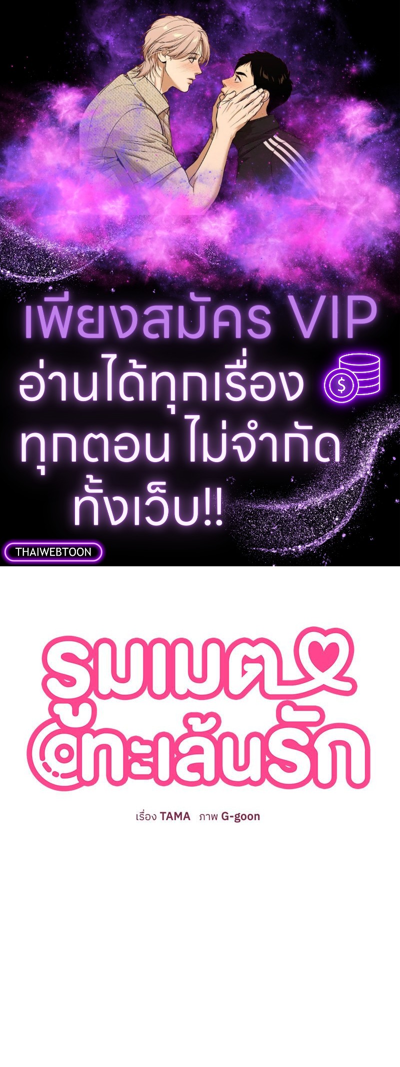 รูมเมตทะเล้นรัก | A Turning Point Raw ตอนที่ 16 - รูปที่ 1