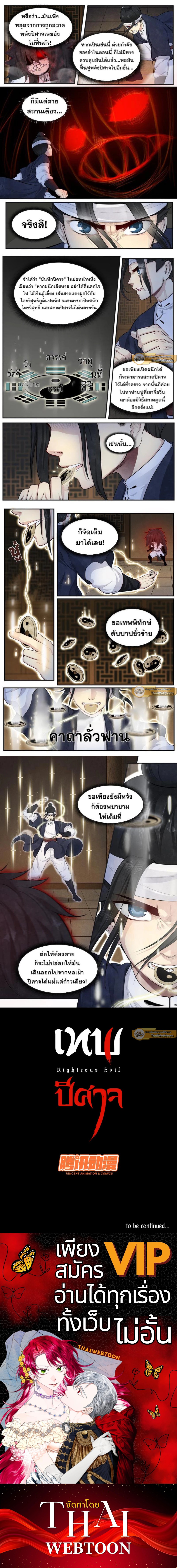 เทพปีศาจ | Righteous Evil ตอนที่ 6 - รูปที่ 2