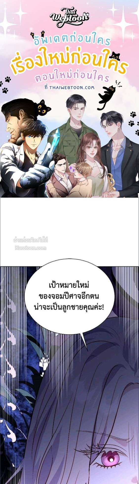 จู่ๆ วันหนึ่งพ่อก็ปรากฏตัว | My Father, the Possessive Demi-God ตอนที่ 112 - รูปที่ 1