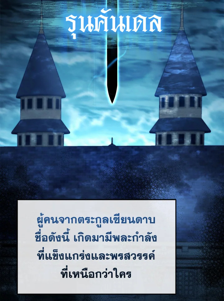 บุตรคนสุดท้องของตระกูลเซียนดาบ | Sword Master's Youngest Son ตอนที่ 1 - รูปที่ 2