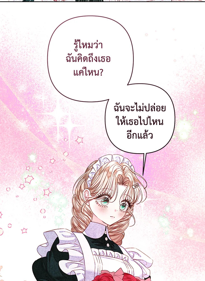 องค์หญิงอย่างฉันเกิดมาเพื่อเป็นสาวใช้ ตอนที่ 32 - รูปที่ 2