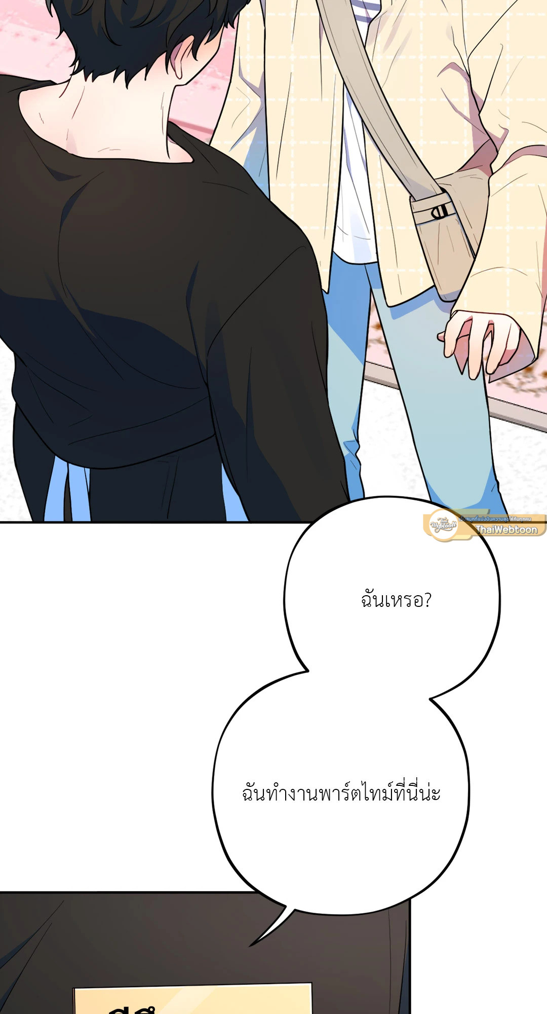 เลิกชอบฉันสักทีได้ไหม | Can I Stop Going Down Now? ตอนที่ 2 - รูปที่ 2