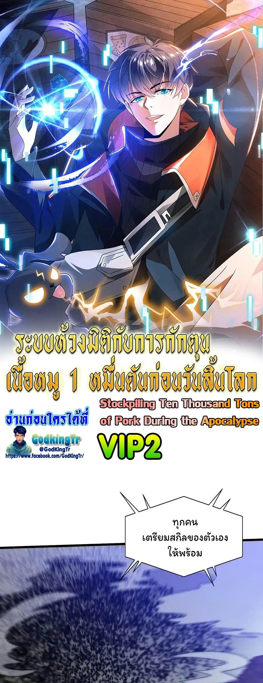 Stockpiling Ten Thousand Tons of Pork During the Apocalypse ตอนที่ 117 - รูปที่ 1