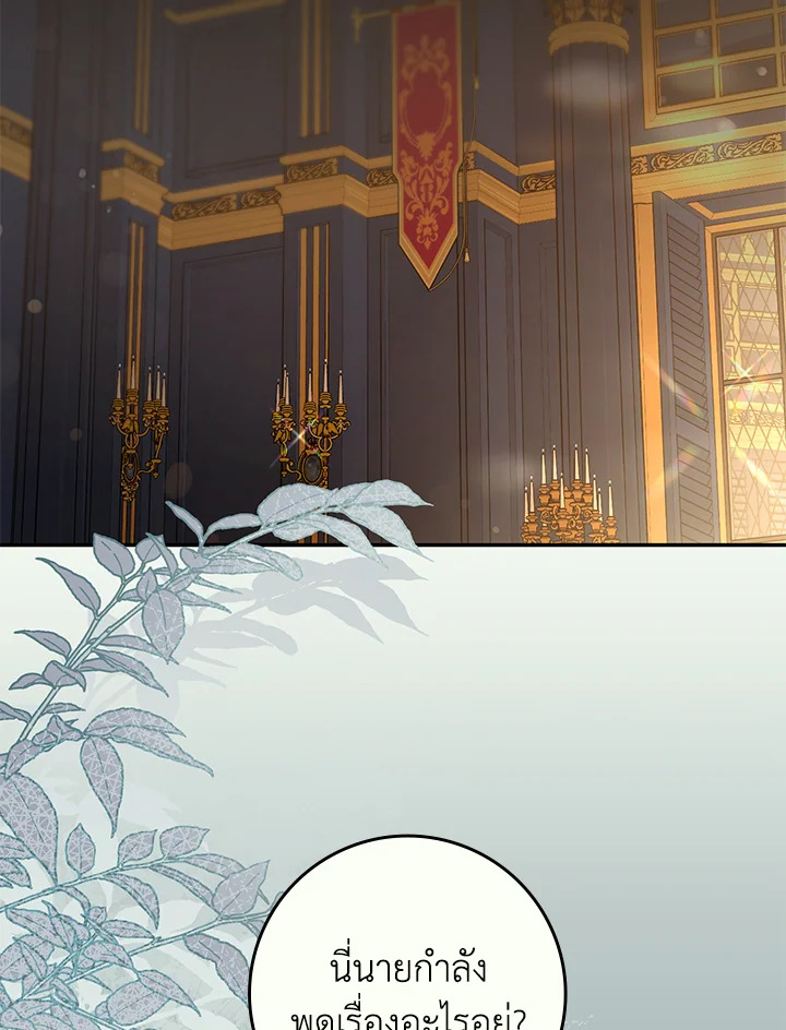ฉันลวงทรราชให้ภักดีแล้วหนีจาก | I Tamed a Tyrant and Ran Away Villain ตอนที่ 120.06 - รูปที่ 2