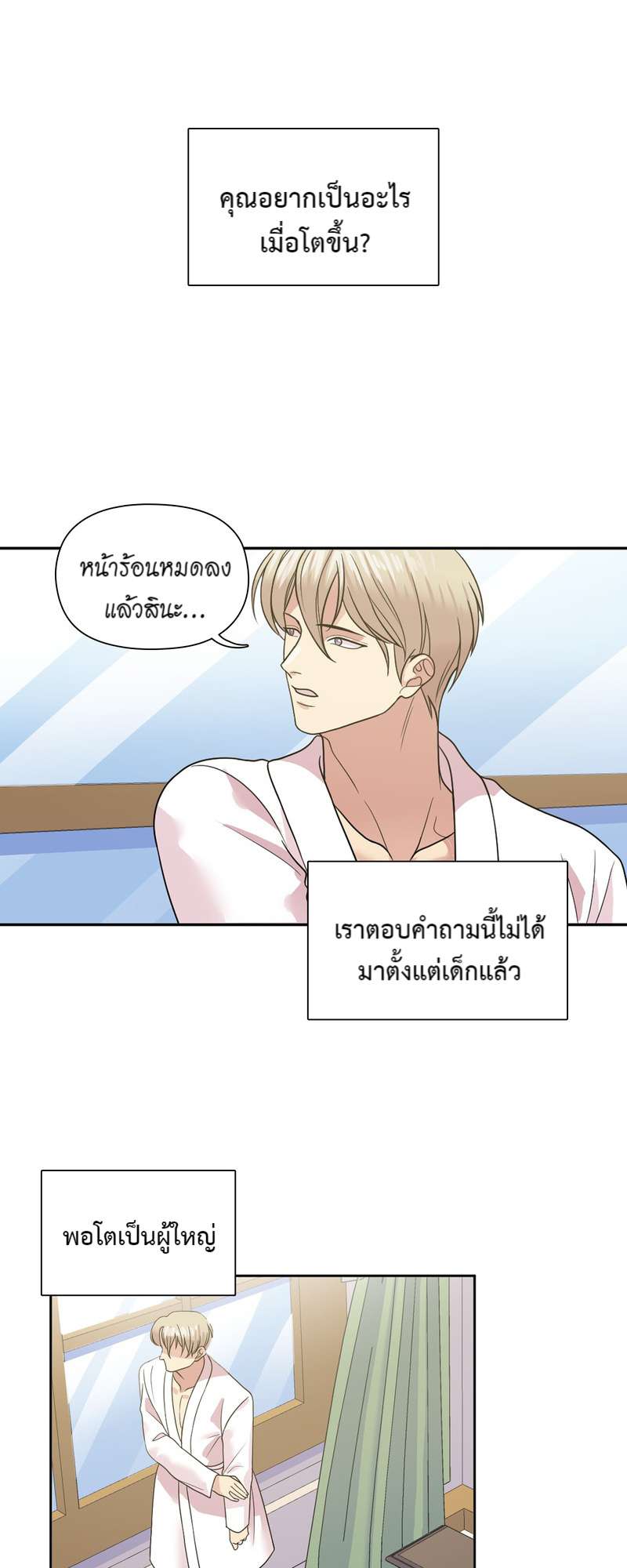 ราชาวายร้ายอย่างผมก็อยากจะรอดในเกมจีบหนุ่มนะครับ | I was Reborn as the Villainess' Father and I Need XXX to Survive! ตอนที่ 61 - รูปที่ 2