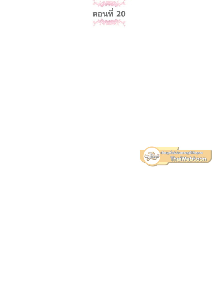 องค์หญิงขาโหด | The Princess is Evil ตอนที่ 20 - รูปที่ 2