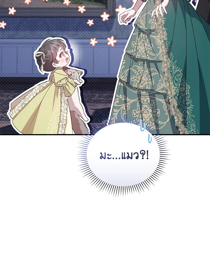 ฉันกลายเป็นแม่เลี้ยงในตระกูลวายร้ายที่เกินเยียวยา ตอนที่ 46 - รูปที่ 2