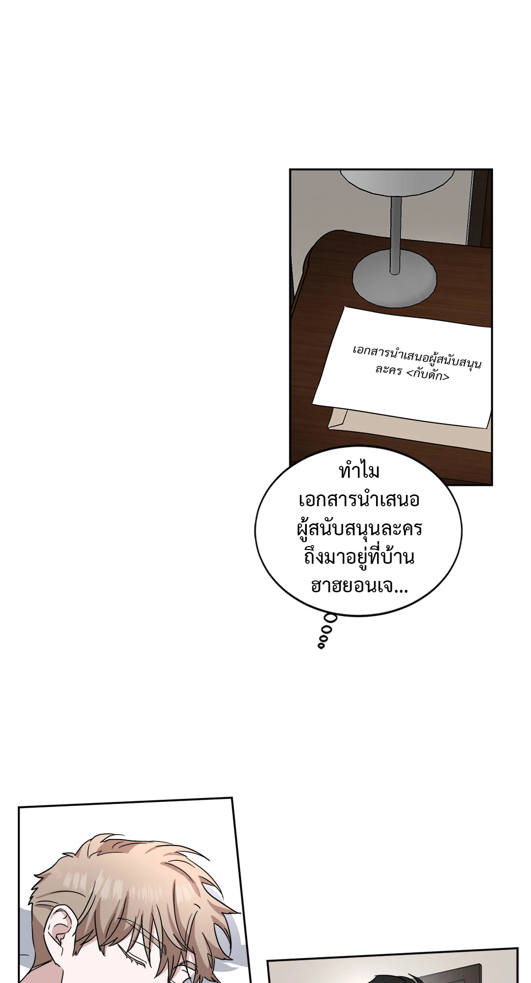 One Take ตอนที่ 19 - รูปที่ 2