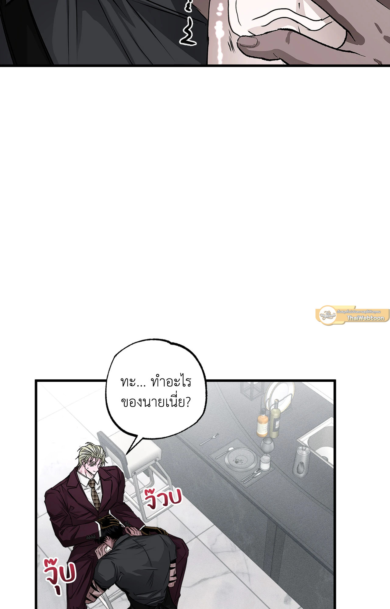 มังกรเมฆาพยัคฆวาโย | EYE OF THE STORM ตอนที่ 19 - รูปที่ 2