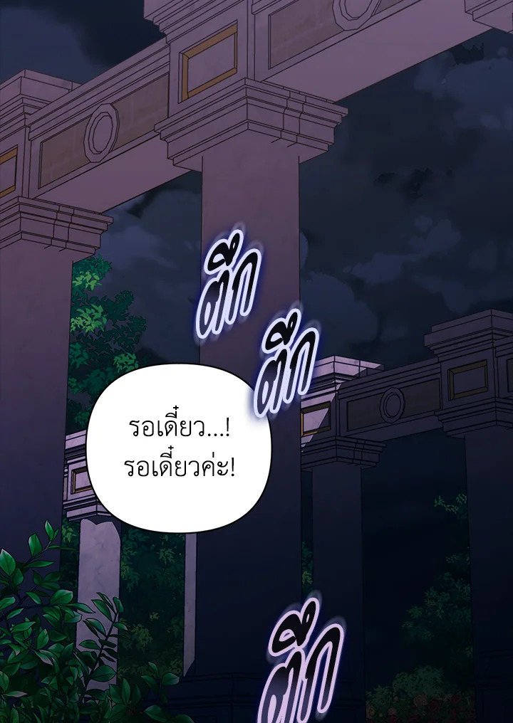 ปลายทางวิวาห์นี้มีแต่ล่ม ตอนที่ 1 - รูปที่ 2