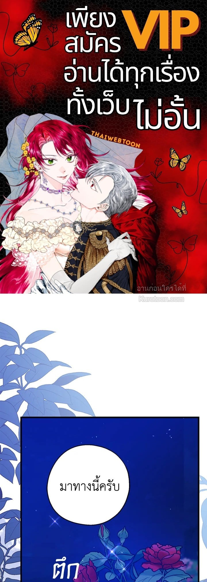 อ้าปากสิคะ เดี๋ยวฉันป้อนด้วยช้อนทอง | Say Ah, the Golden Spoon is Entering ตอนที่ 85 - รูปที่ 1