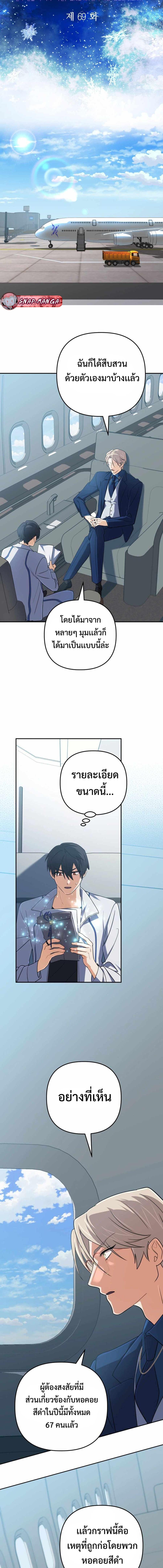 The Return of the Mythical Archmage การกลับมาของจอมเวทย์ระดับตำนาน ตอนที่ 69 - รูปที่ 2