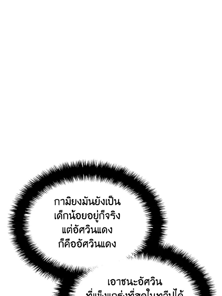 Overgeared ตอนที่ 147 - รูปที่ 2