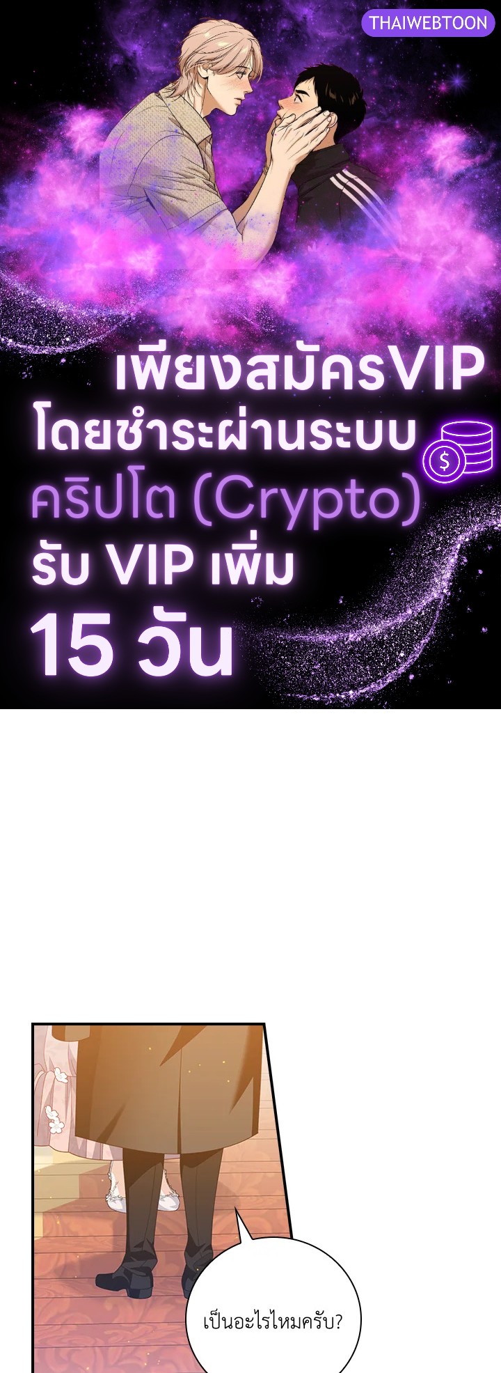 เลี้ยงมาให้เป็นเด็กดี แต่ดันกลับมาหลงฉันซะงั้น ตอนที่ 39 - รูปที่ 1