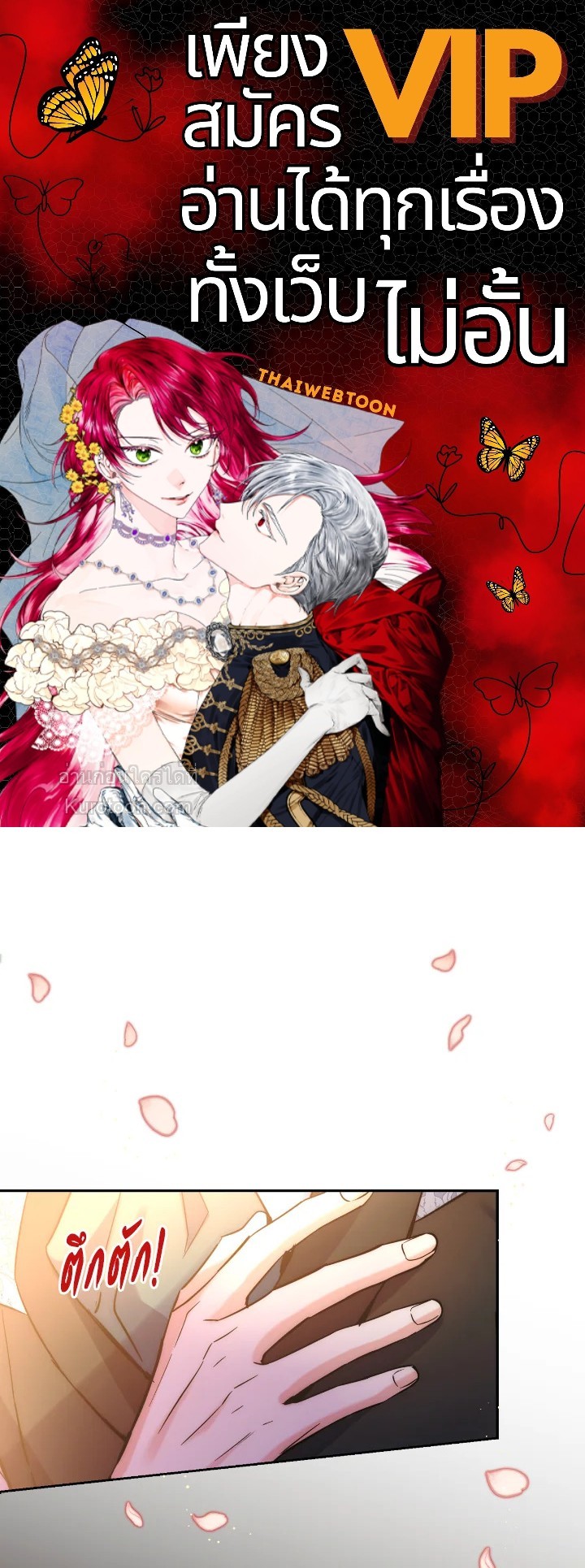 อย่านะเพคะ องค์ราชินี! | No, Queen! ตอนที่ 57 - รูปที่ 1