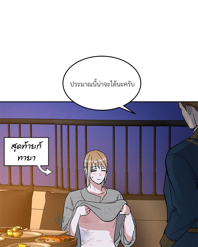 ANTIDOTE ตอนที่ 13 - รูปที่ 2