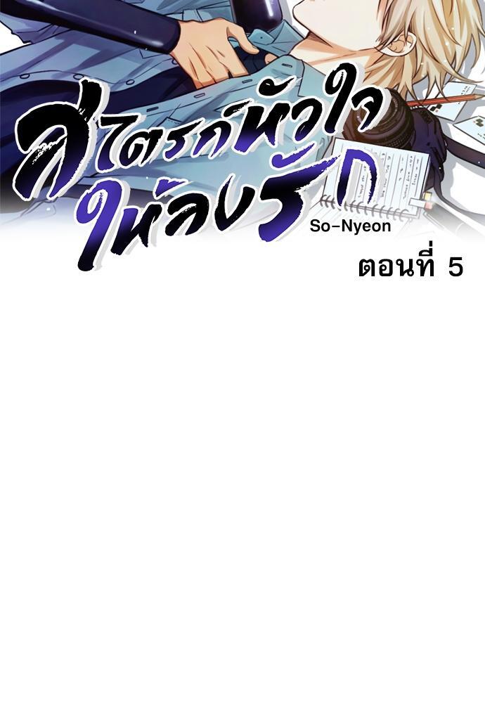 สไตรก์หัวใจให้ลงรัก | Seventh Strike ตอนที่ 5 - รูปที่ 2