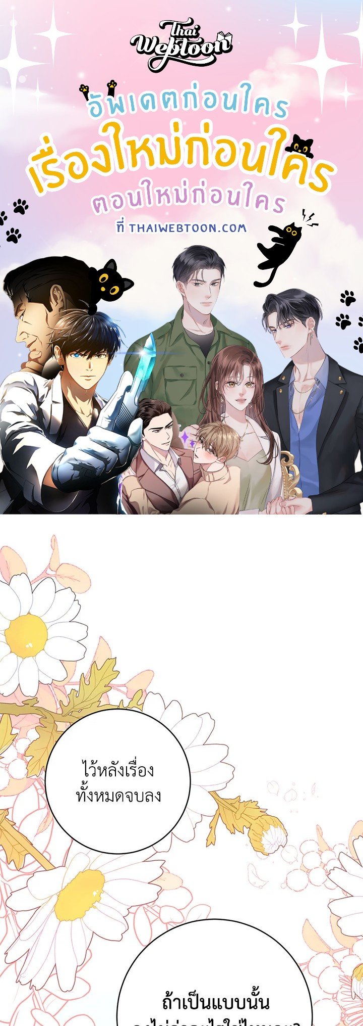 ดัชเชสอีกาดำ | The Raven Duchess ตอนที่ 68 - รูปที่ 1