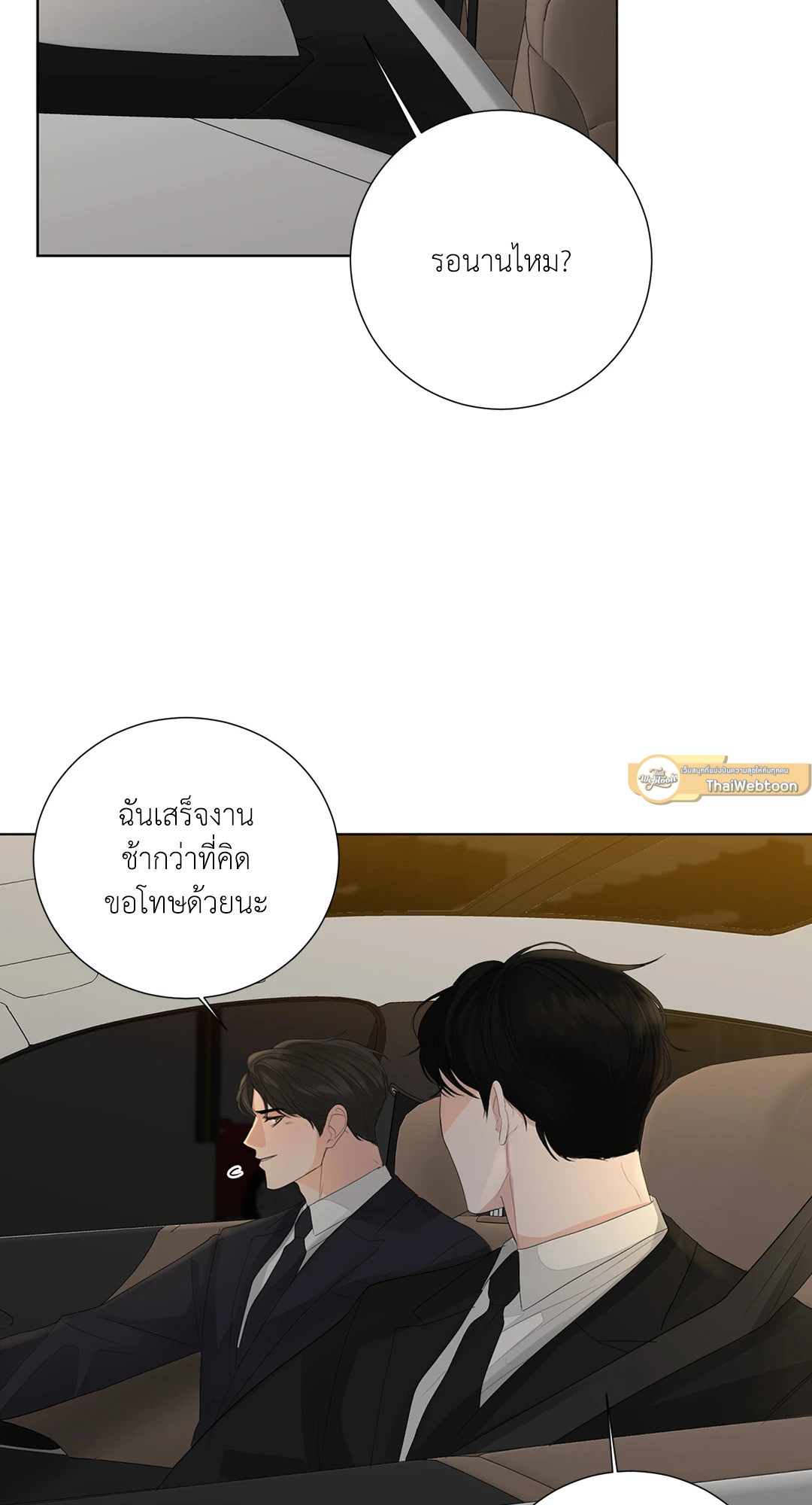 บริษัทรักไม่กั๊กหัวใจ | Office Romance ตอนที่ 41 - รูปที่ 2